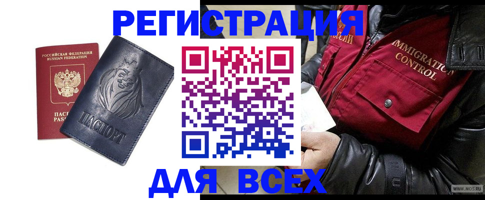 временная регистрация законно в Тереке